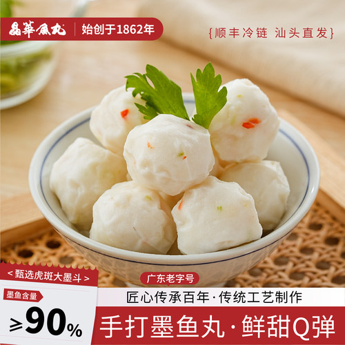 晶华鱼丸|潮汕墨鱼丸广东老字号