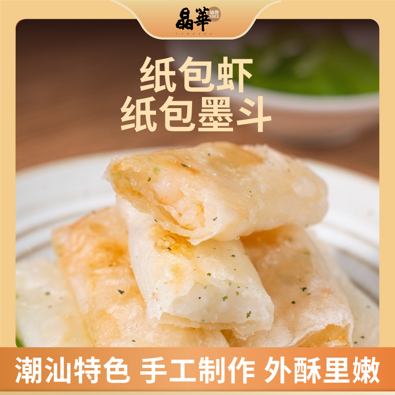 晶华鱼丸纸包虾纸包墨斗