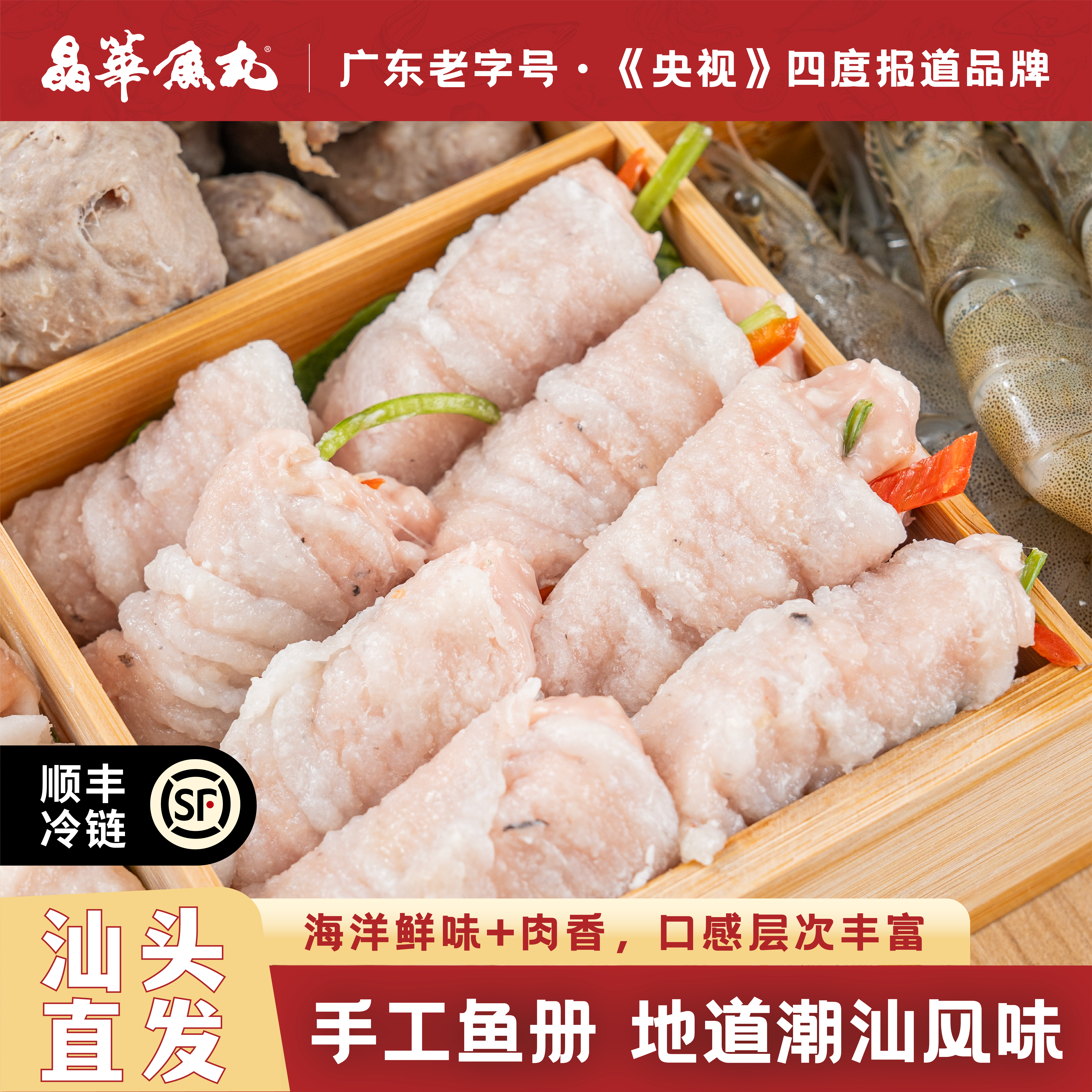 晶华鱼丸潮汕手工鱼册鱼卷汕头达濠特产火锅点心食材鱼皮卷肉手信,水产肉类/新鲜蔬果/熟食,鱼丸/鱼滑,淘宝优惠券,粉丝福利购,淘宝优惠卷