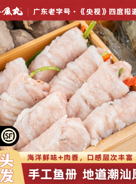 晶华鱼丸潮汕手工鱼册鱼卷汕头达濠特产火锅点心食材鱼皮卷肉手信