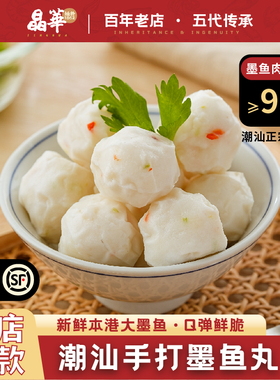 晶华鱼丸正宗潮汕手打墨鱼丸墨斗丸Q弹爽脆鲜嫩火锅烧烤单包250g