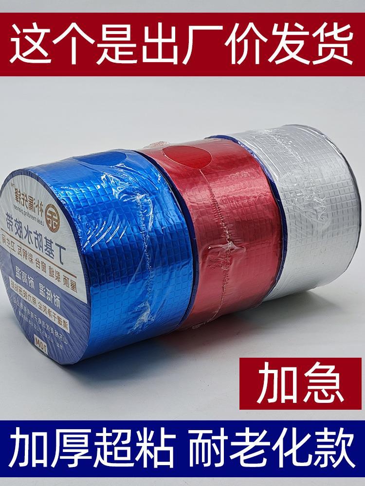 强力铝箔楼顶平房彩钢瓦屋顶楼顶丁基防水补漏胶带材料自粘卷材贴怎么样,好用不?