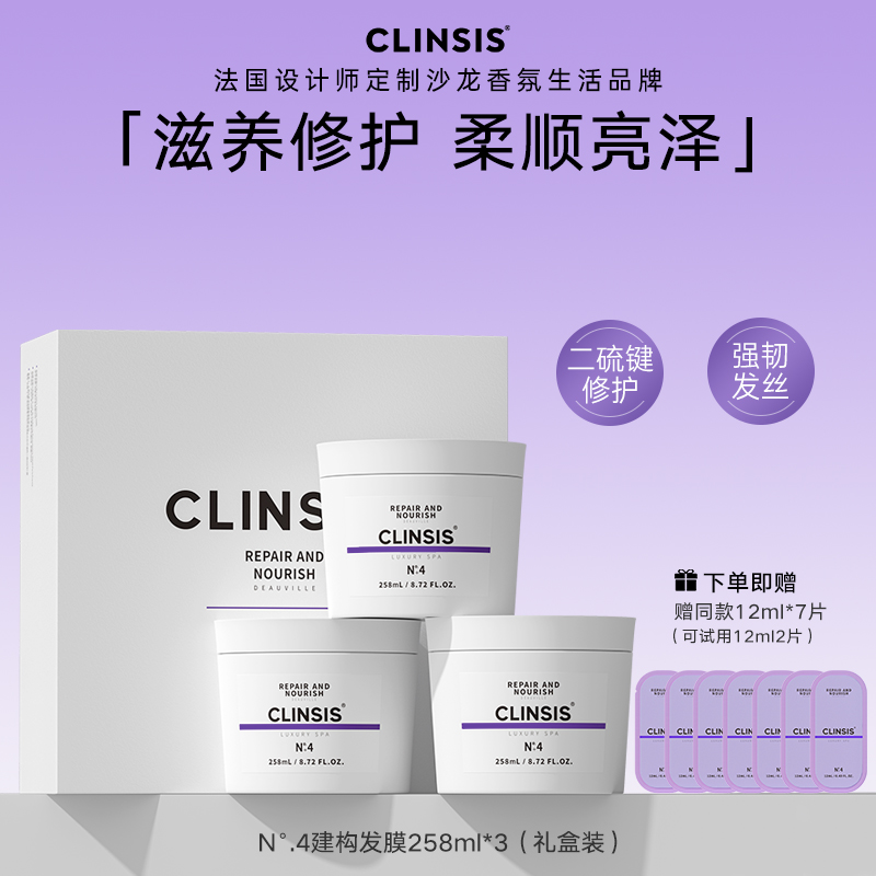 法国Clinsis烫染修护发膜