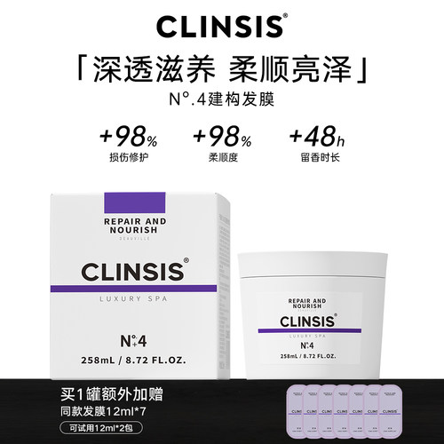 CLINSIS发膜修复干枯烫染毛躁