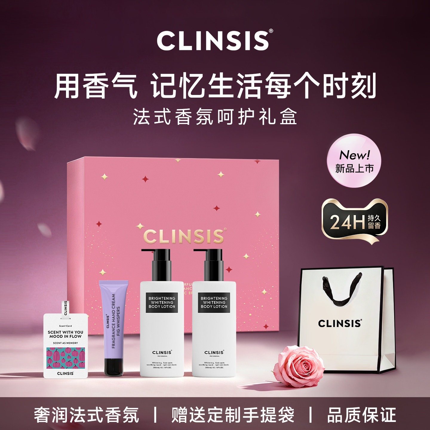 CLINSIS身体乳沐浴露护手霜香水滋润保湿持久留香送礼生日礼盒