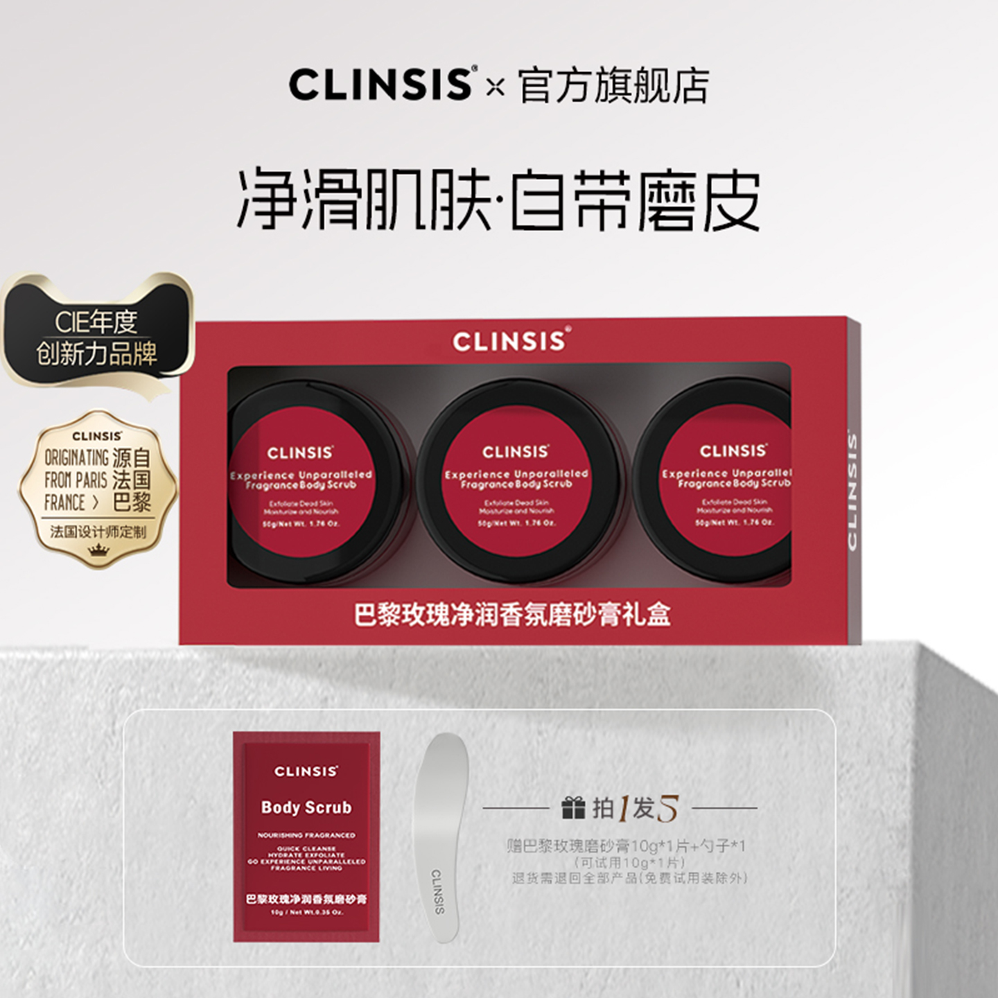 【双11限时优惠】clinsis磨砂膏