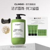 法国clinsis高定特调泰芒青柠香氛身体乳持久留香保湿 滋养