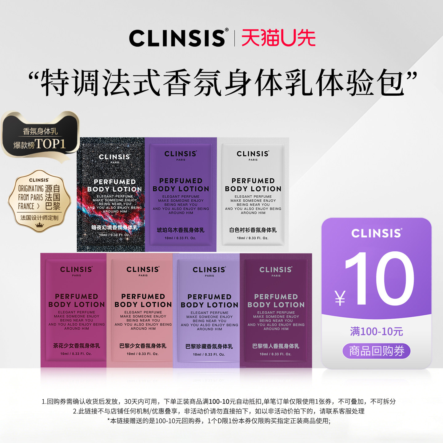 【U先专属】法国clinsis香氛身体乳持久留香保湿润肤干燥止痒,美容护肤/美体/精油,身体乳/霜,淘宝优惠券,粉丝福利购,淘宝优惠卷