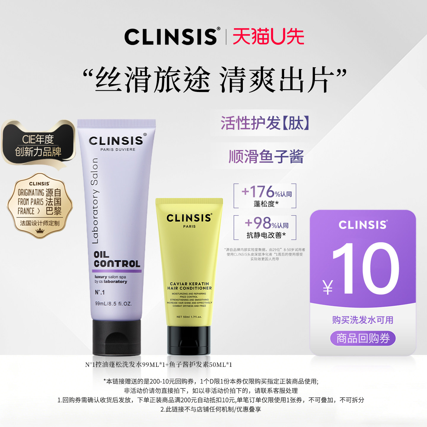 clinsis控油清爽蓬松丰盈洗发水氨基酸清洁去油柔顺滋养改善毛躁