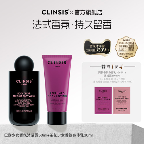 clinsis法国香氛持久留香