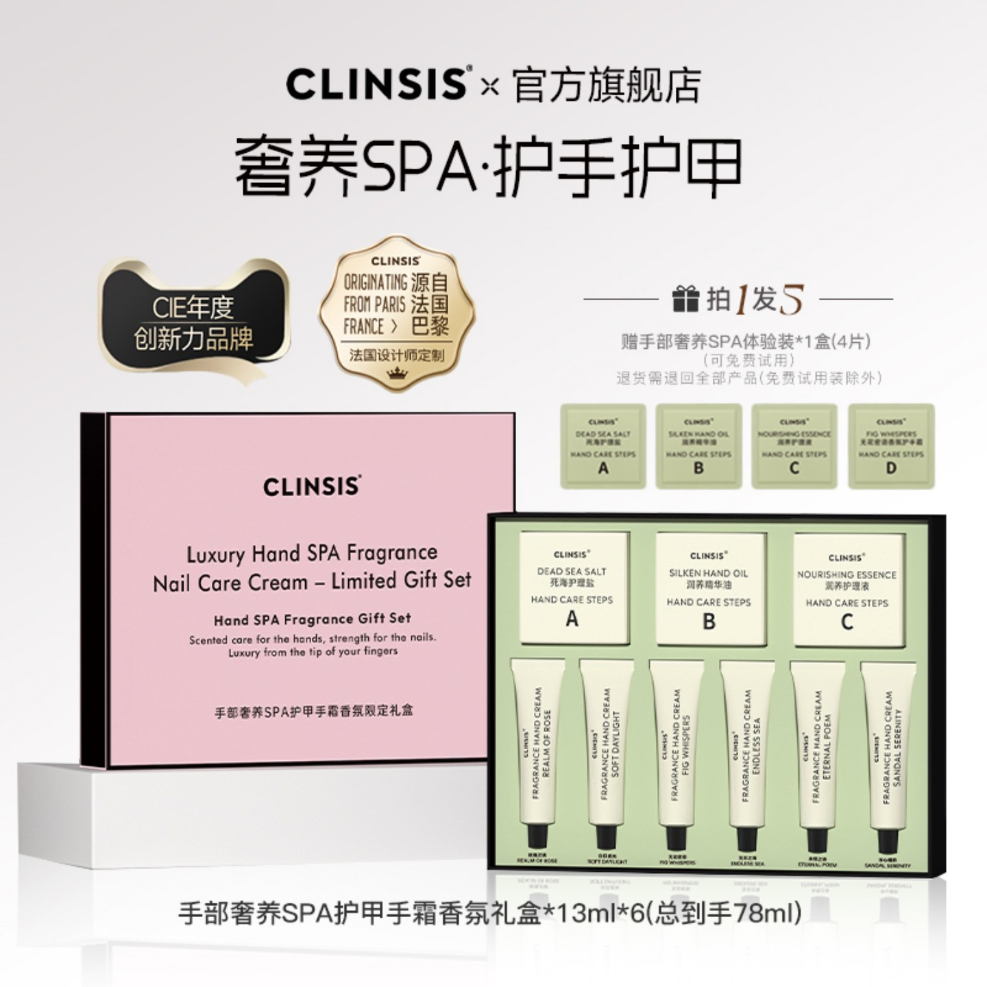【陈洁KiKi专属】clinsis手部SPA护手霜香氛限定礼盒