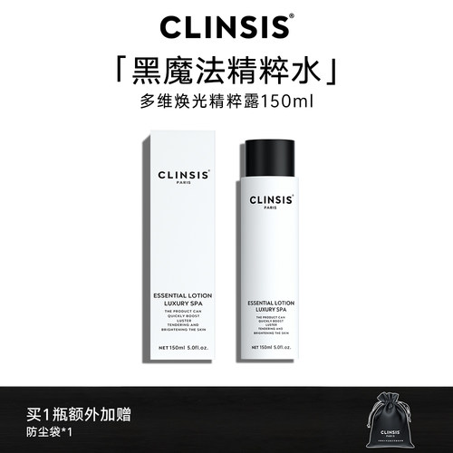 进口CLINSIS珂莱诗焕光精华露