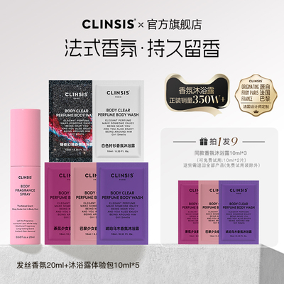 法国clinsis香氛沐浴露果酸温和