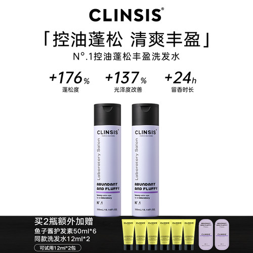 CLINSIS控油蓬松去屑止痒洗发水