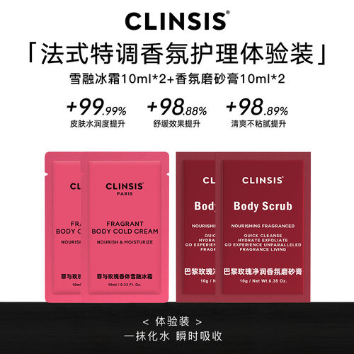 CLINSIS珂莱诗身体磨砂膏