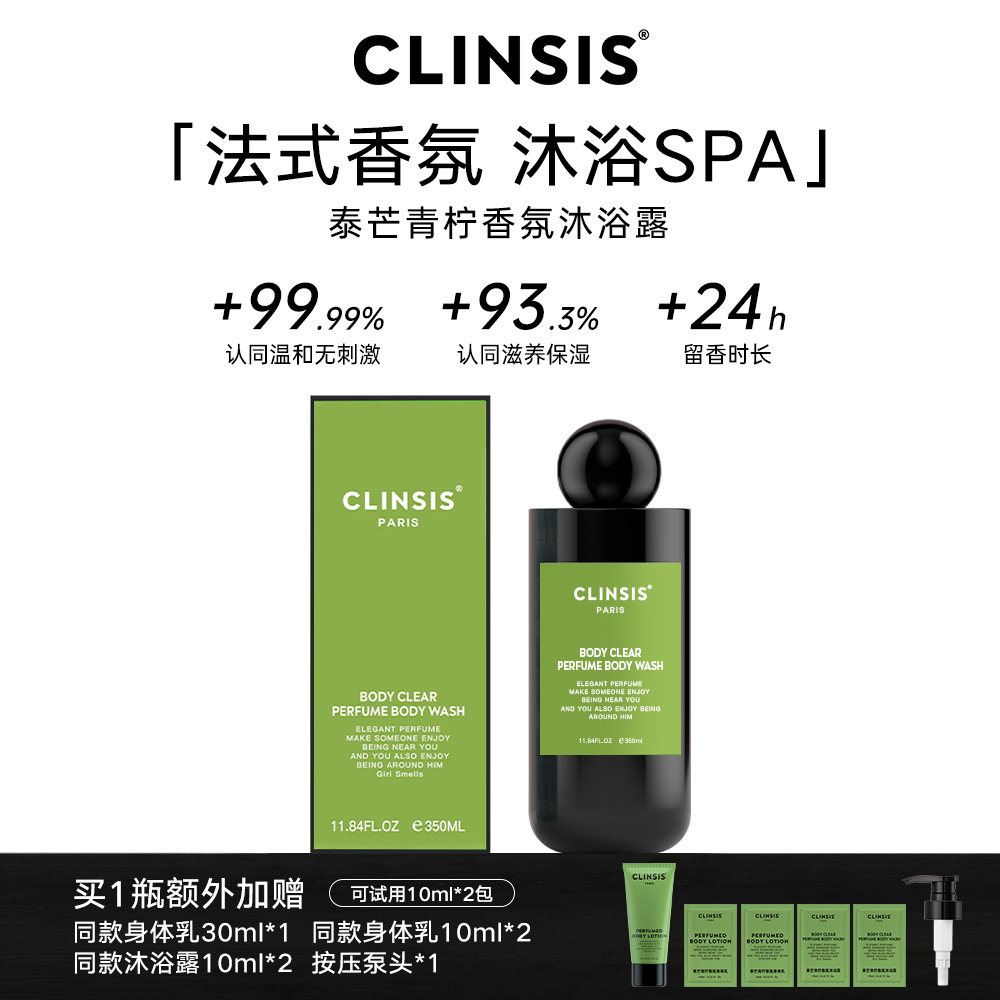 clinsis珂莱诗沐浴露持久留香72小时香水正品旗舰店果酸沐浴乳液