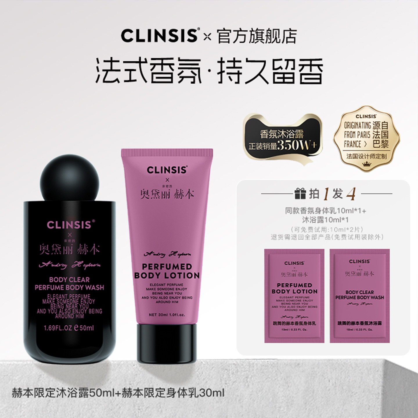 法国clinsis珂莱诗香氛沐浴露24h持久留香保湿滋润身体乳旅行便携