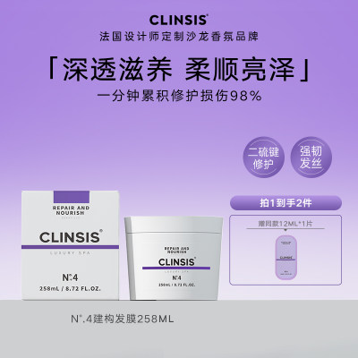 CLINSIS发膜改善毛躁滋养修护