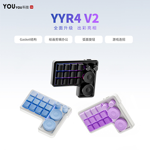 YYR4V2 代自定义键盘 插画师 剪辑师 修图师 画画 小键盘