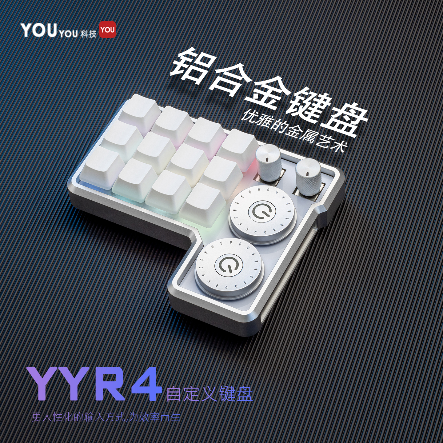 YYR4自定义键盘铝合金铝坨坨键盘