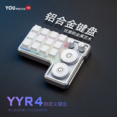 YYR4自定义键盘 铝合金铝坨坨键盘 修图师剪辑师设计师画画小键盘
