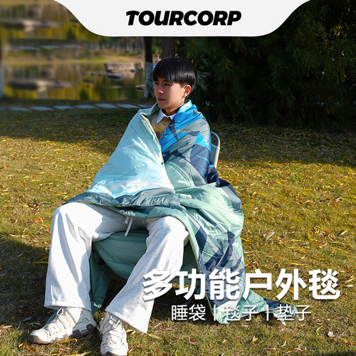 TOURCORP办公室便携式睡毯睡袋