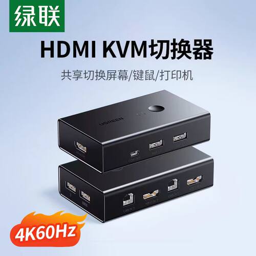 HDMIKVM切换器绿联2进1出4K