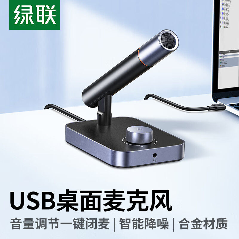 绿联麦克风电脑台式直播话筒降噪游戏会议K歌收录音usb外接电容麦