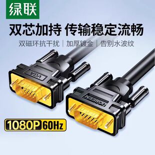 绿联VGA高清线1080P60HZ电脑主机接显示器电视投影仪家装工程布线
