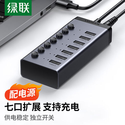 绿联USB3.0扩展器一拖7/10口多口高速集分线器笔记本电脑外接HUB