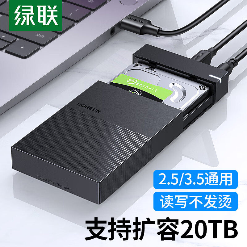 绿联移动硬盘盒子3.5/2.5寸外接盒usb机械固态sata笔记本台式电脑