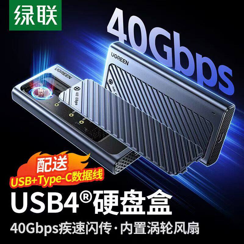绿联USB4硬盘盒M.2NVMe移动固态硬盘盒40Gbps兼容雷电3/4 SSD外接