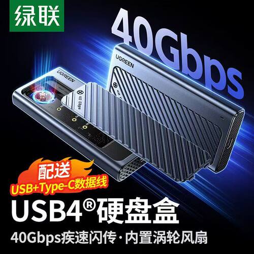 USB4.0M.2固态硬盘盒