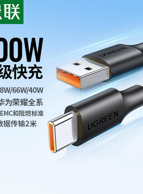 绿联typec数据线6a5a适用于华为mate60p50pro70荣耀50超级快充线