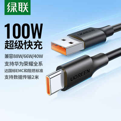 绿联typec数据线6a5a适用于华为mate60p50pro70荣耀50超级快充线