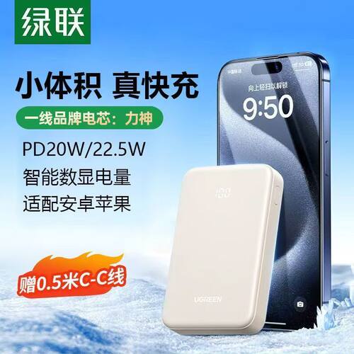 绿联【3C认证】充电宝20000毫安大容量小巧PD20W适用苹果小米华为