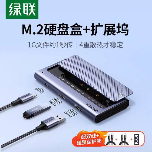 M.2NVMEtypechub扩展固态硬盘盒