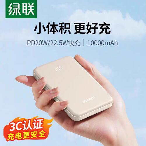 绿联充电宝10000毫安小巧便携20w迷你快充适用苹果15小米华为手机