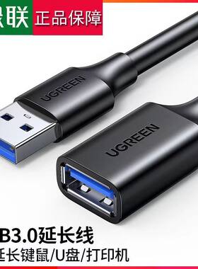 绿联USB3.0公对母延长线加长2.0