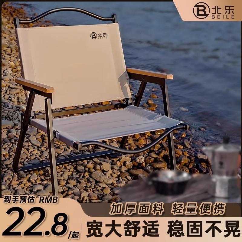 北乐克米特椅户外露营可折叠轻便