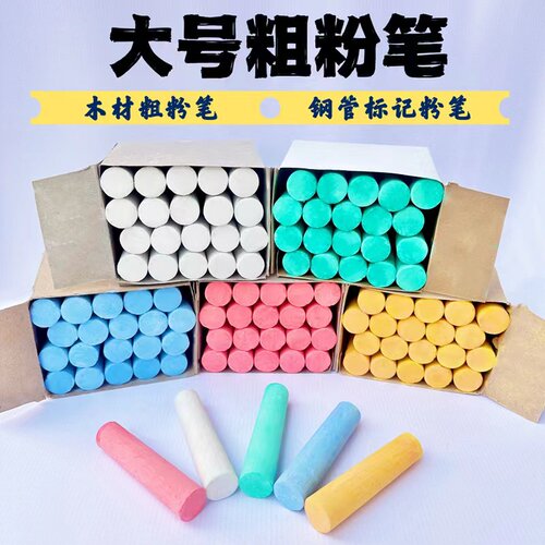 大码粗粉笔包邮免费开票