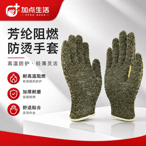 芳纶包钢丝手套5级防割耐磨耐250度高温防火阻燃金属加工加厚防护