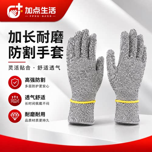 HPPE加长款防割手套厨房木工花园手套食品级屠宰防护工地劳保搬运