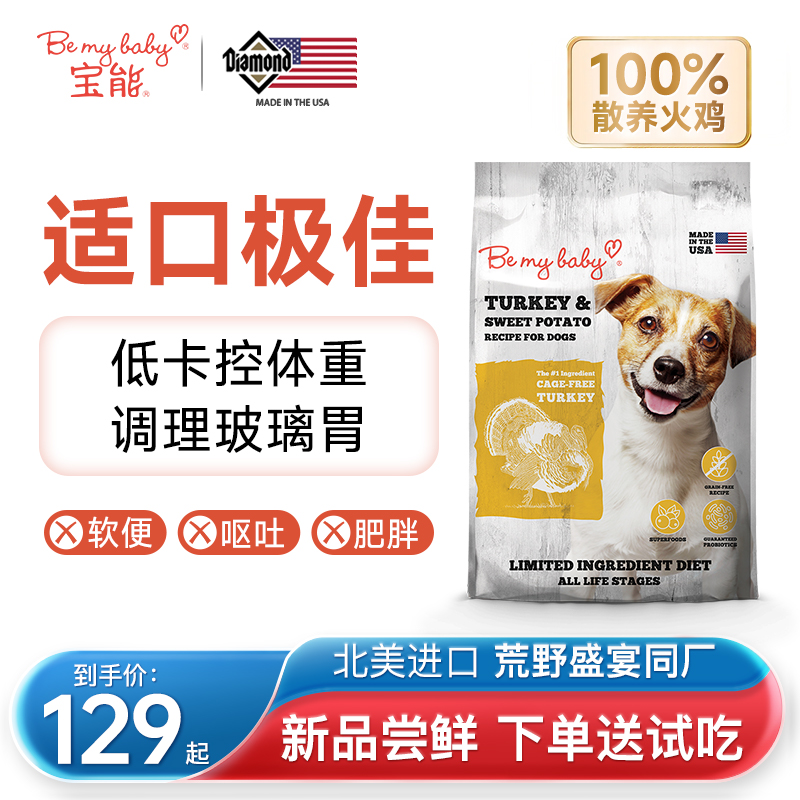 【下单送试吃】美国宝能 无谷低敏散养火鸡犬粮 克软便狗粮适口好