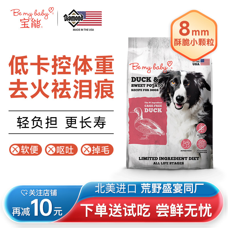 Bemybaby 美国宝能进口无谷鸭肉 老年犬粮低敏减肥狗粮降火祛泪痕