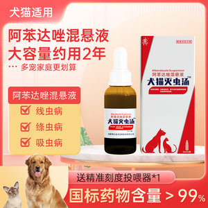 鑫盾猫咪驱虫药阿苯达唑混悬液易吸收兽药狗狗体内打虫药品宠物用