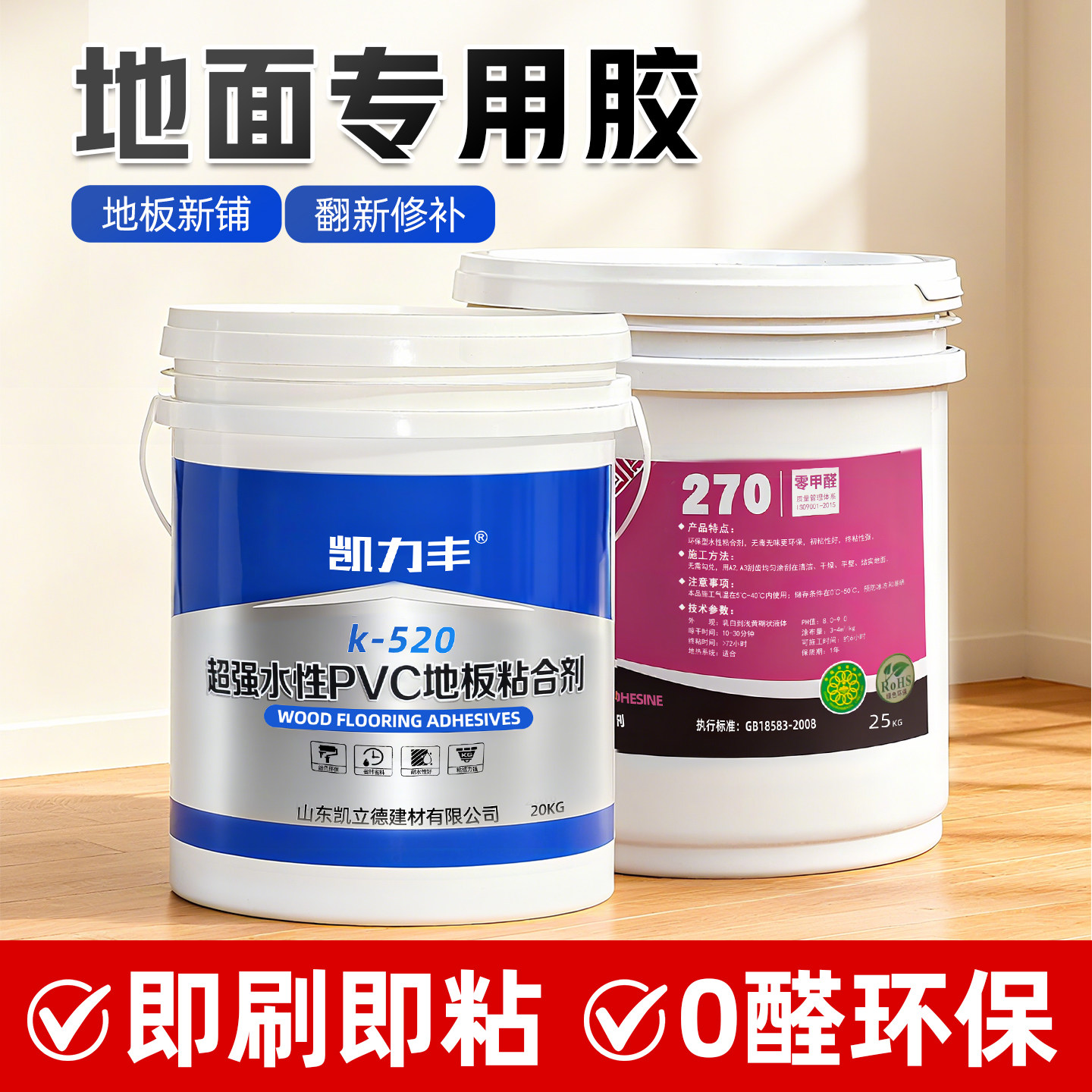 超强水性PVC地板胶塑胶地板粘剂即刷即粘0醛环保地面专用胶