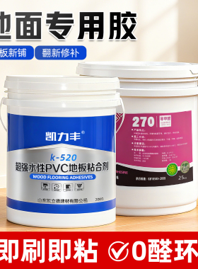 超强水性PVC地板胶塑胶地板粘剂即刷即粘0醛环保地面专用胶