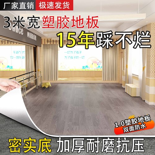 3米宽pvc塑胶地板革防水泥地直接铺防滑耐磨家商用地胶地毯地垫
