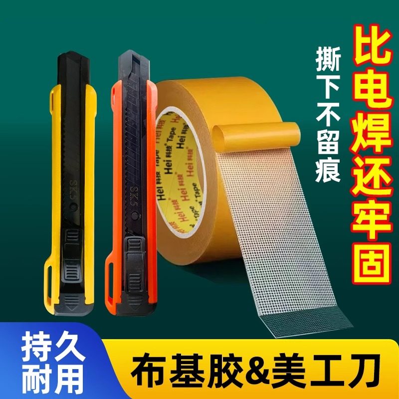 布基双面网格胶带高粘度地垫防滑地板革固定超粘胶布不留胶美工刀,包装,布基胶带,淘宝优惠券,粉丝福利购,淘宝优惠卷